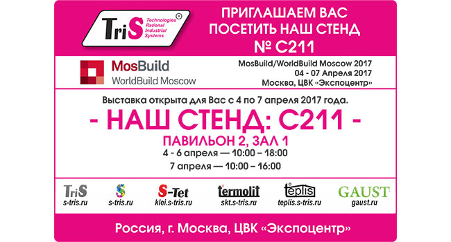 Выставка MOSBuild