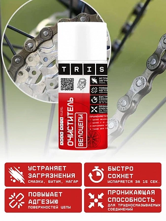 Очиститель велоцепи