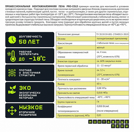 Зимняя монтажная пена профессиональная