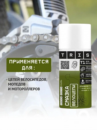 Смазка цепи Т1 для велосипедов