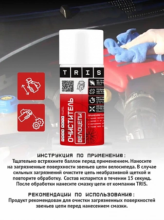 Очиститель велоцепи