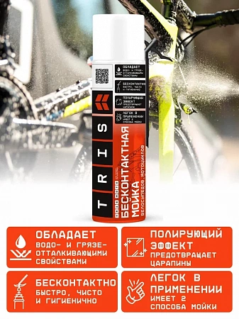 Бесконтактная  мойка  автомобилей, велосипедов и мотоциклов