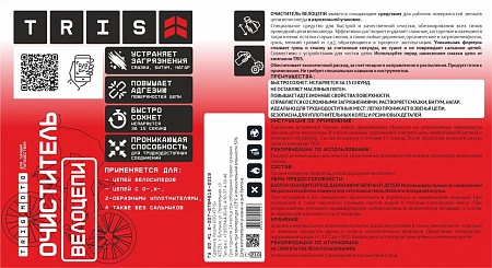 Очиститель велоцепи