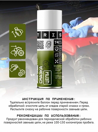 Смазка цепи Т4 для высоких скоростей