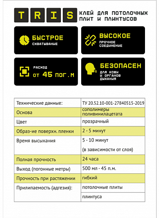 Клей для потолочных плит и плинтусов