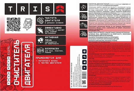 Очиститель двигателя пенный