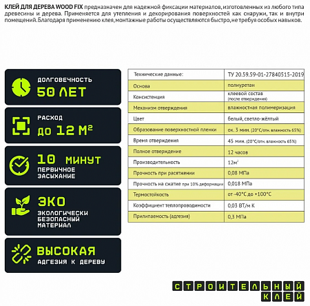 Клей для дерева ТЕРМОЛИТ