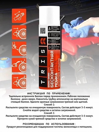 Бесконтактная  мойка  автомобилей, велосипедов и мотоциклов