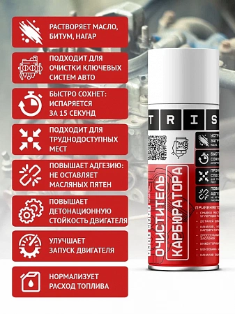 Очиститель карбюратора многофункциональный