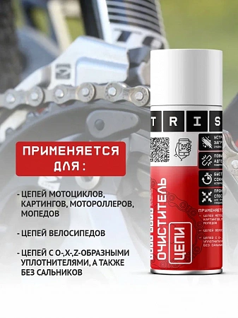 Очиститель цепи 