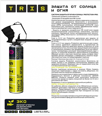 Защита от солнца и огня PROTECTION-PRO