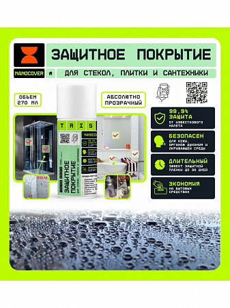 Нанопокрытие для душевых кабин с антибактериальным эффектом НАНОКОВЕР