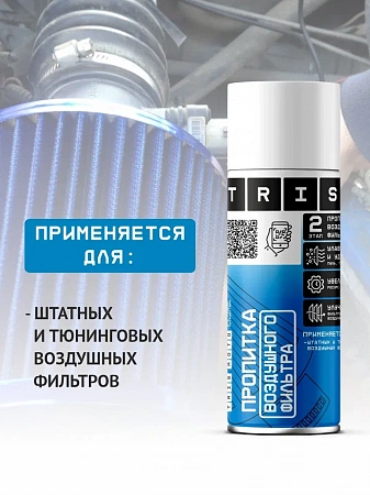 Очиститель воздушного фильтра