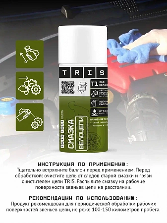 Смазка цепи Т1 для велосипедов