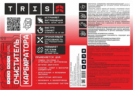 Очиститель карбюратора многофункциональный