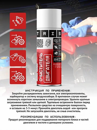 Очиститель двигателя пенный