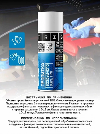 Очиститель воздушного фильтра