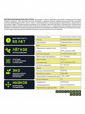Монтажная пена ПРО-ОПТИМА