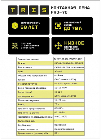 Профессиональная монтажная пена ПРО-70