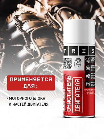 Очиститель двигателя пенный