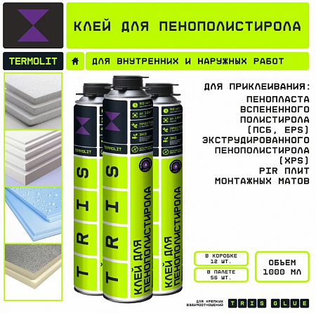Клей для пенополистирола ТЕРМОЛИТ