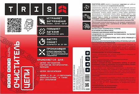 Очиститель цепи 