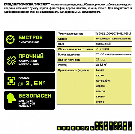 Клей для творчества