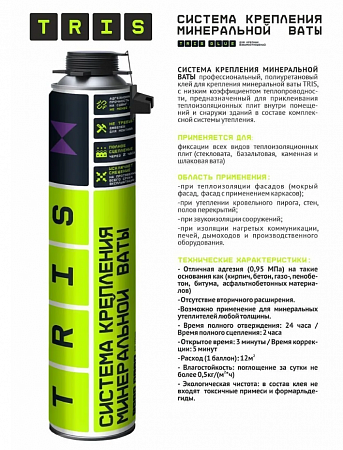 Напыляемый клей для минеральной ваты ТЕРМОЛИТ