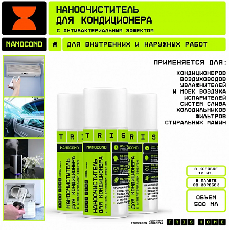 Очиститель для кондиционера c антибактериальным эффектом НАНОКОНД