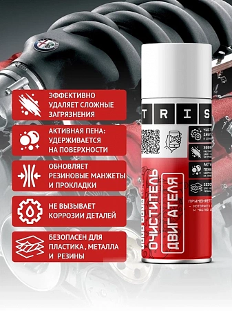 Очиститель двигателя пенный