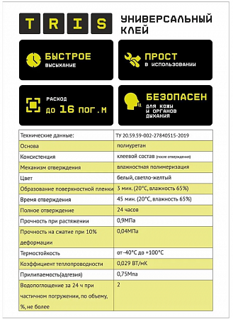 Универсальный клей